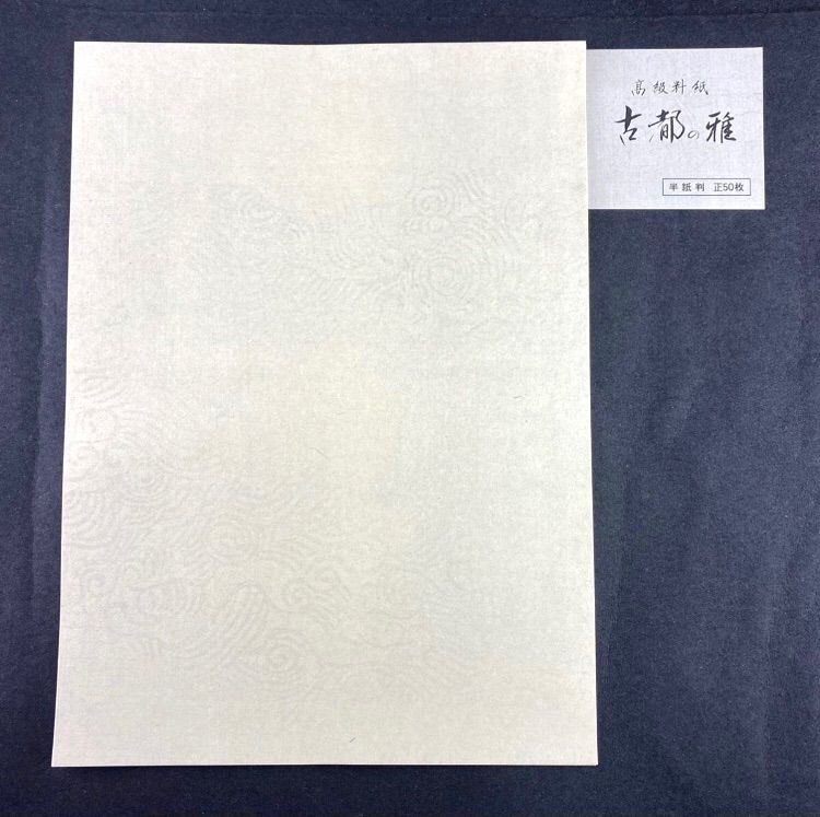 新料紙 高級料紙 古都の雅 50枚 半紙 仮名加工紙 細字 書道 作品用紙 文房四宝 書道用品 中字 仮名文字 書道半紙 仮名用紙 習字 - メルカリ