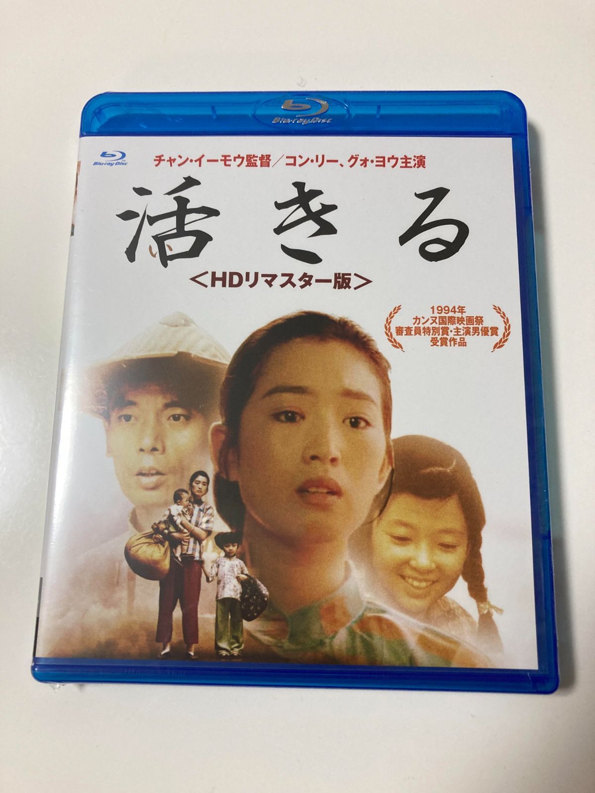 (未使用･未開封品)　活きる　＜HDリマスター版＞ [Blu-ray] bt0tq1u 活きる ＜HDリマスター版＞【Blu-ray】 - メルカリ