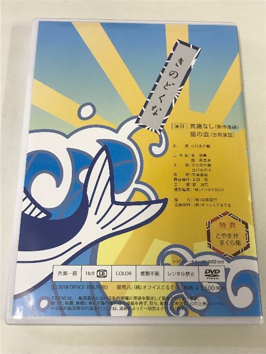 とやま弁 志の輔らくご　DVD２枚 新品未開封 志の輔らくご とやま弁 2枚組DVD