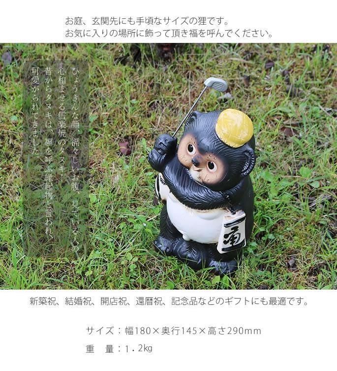 信楽焼 ゴルフ狸 信楽焼たぬき 縁起物タヌキ 陶器タヌキ たぬき