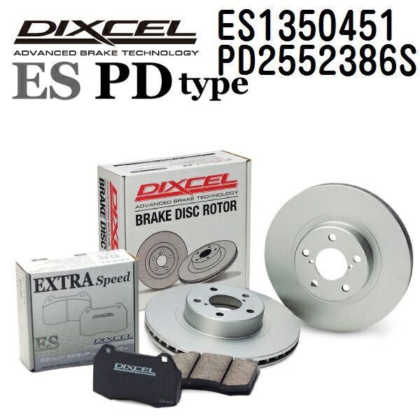 DIXCEL ディクセル ブレーキパッド ESタイプ ディスクローター PDタイプ セット 1350451 2552386 リア用 パッド 4個入り ディスク 2個入り ES1350451-PD2552386S