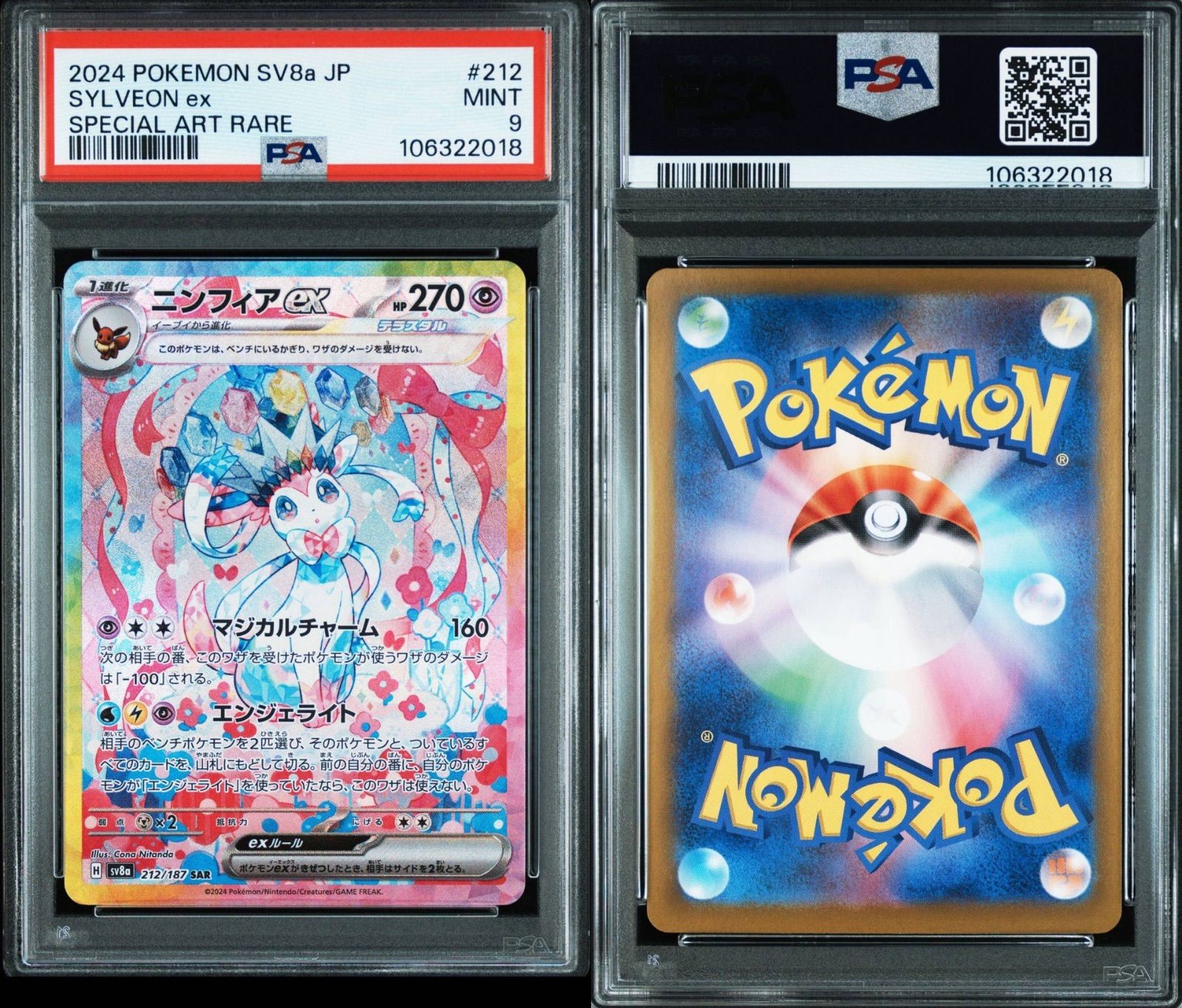 ニンフィアex sar psa9 - メルカリ