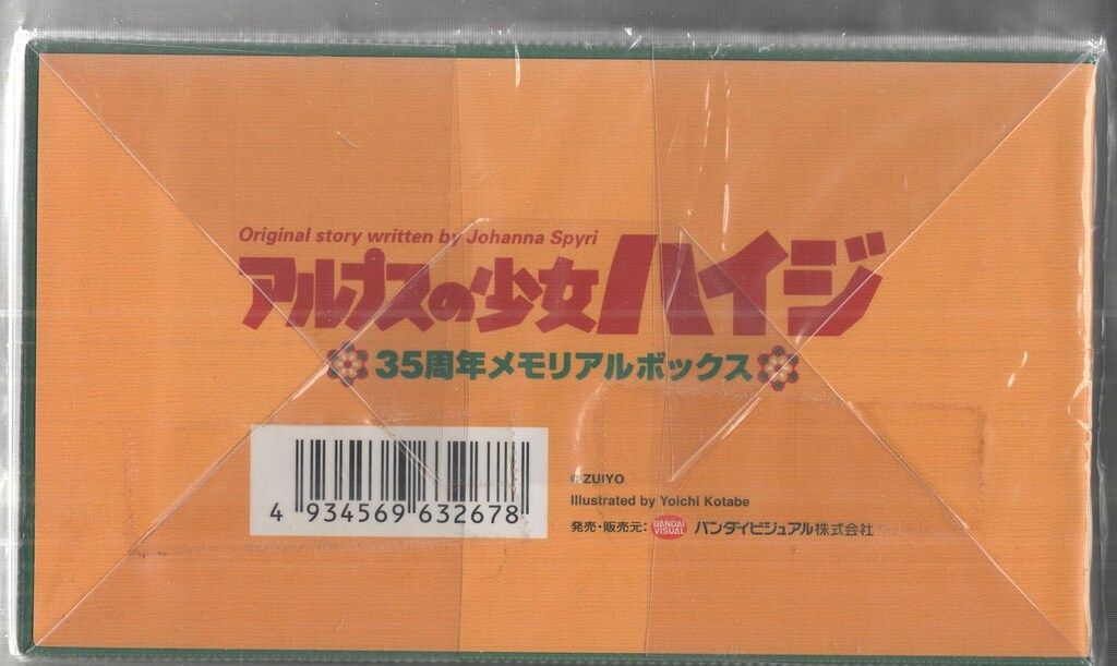 アニメDVD アルプスの少女ハイジ 35周年メモリアルボックス