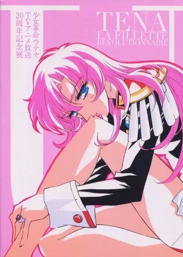 【希少】少女革命ウテナ TVアニメ放送 20周年記念展 図録 少女革命ウテナ原画展 図録 少女革命ウテナ TVアニメ放送 20周年