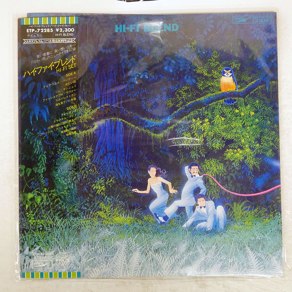 帯付き 国内盤 ハイファイセット/ブレンド/EXPRESS ETP72285 LP