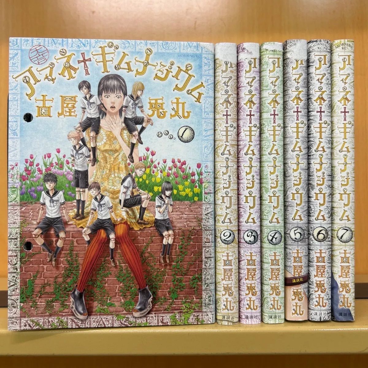 アマネ†ギムナジウム 全巻（全7巻セット・完結）古屋兎丸[6_1928