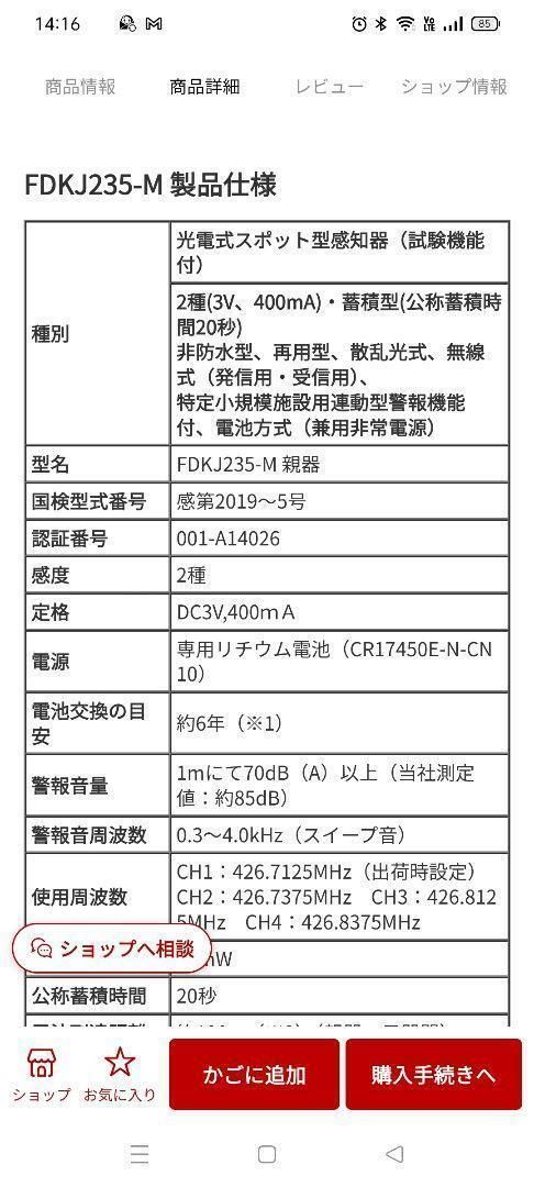 小規模施設用自動火災報知設備 FDKJ216-C 4台 煙感知器 光電式スポット形感知器 子器 煙式 電池式 蓄積式 WWW_IBETON_RU