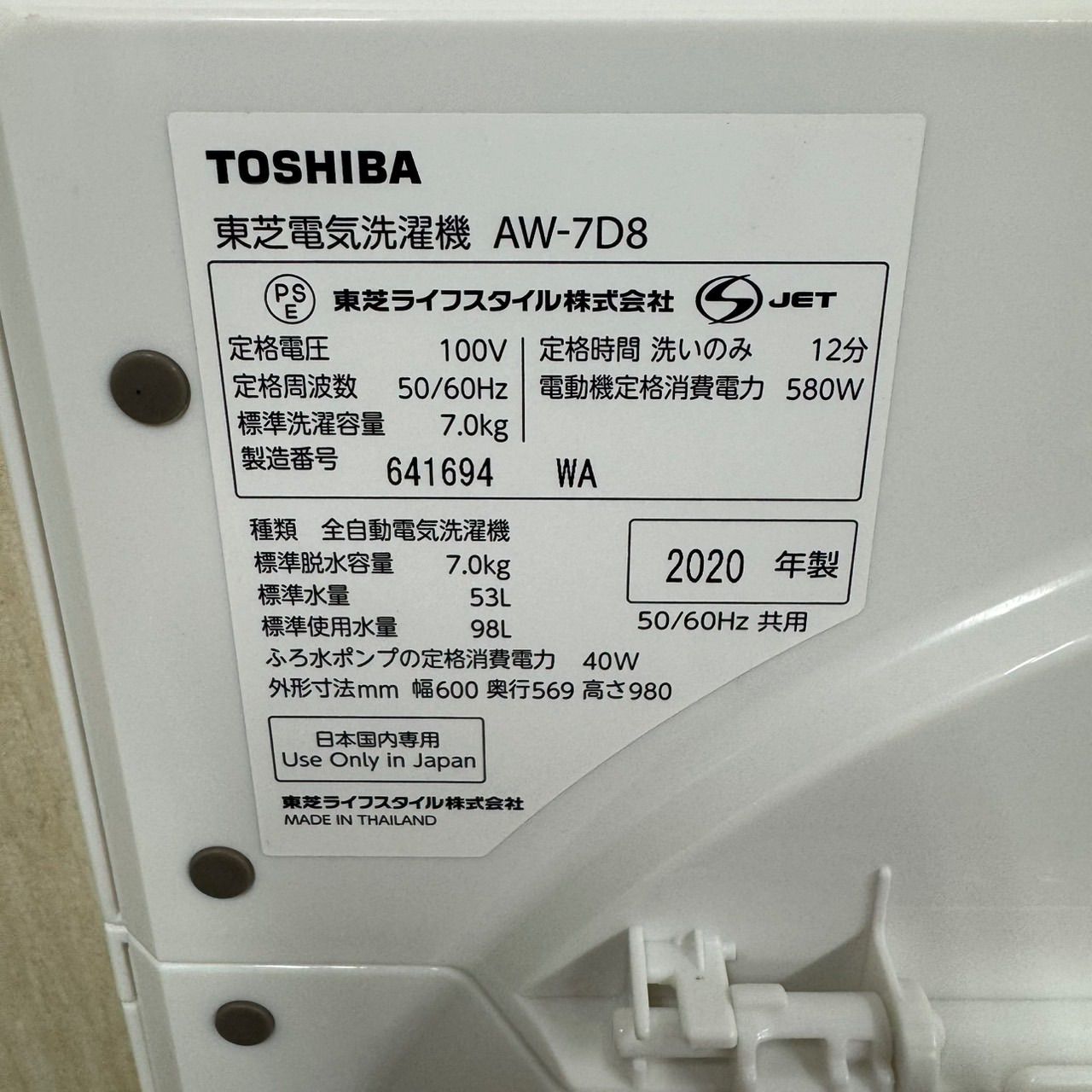 107 東芝ウルトラファインバブル洗濯機　7kg 小型　家庭用　1〜5人暮らし 107 東芝ウルトラファインバブル洗濯機 7kg 小型 家庭用 1〜5人暮らし