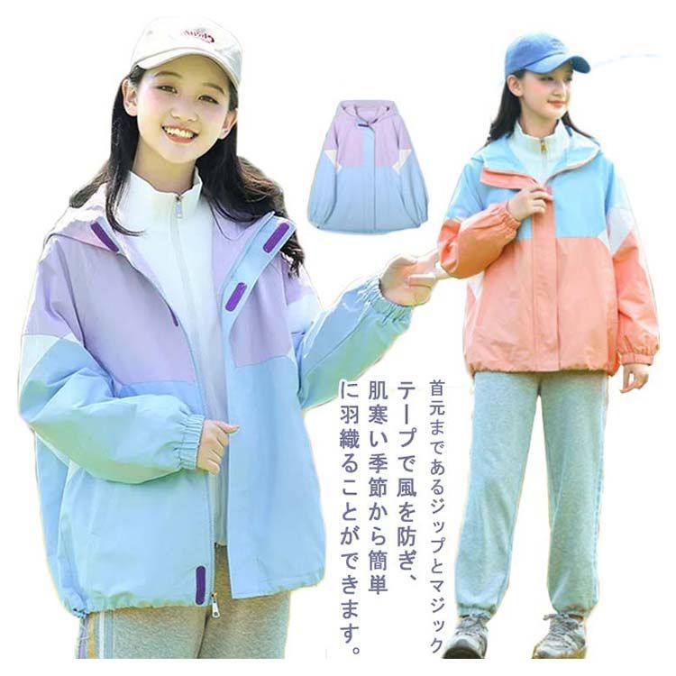 マウンテンパーカー 女子 キッズ ウインドブレーカー 女の子