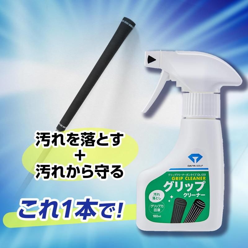 ダイヤ(DAIYA) クラブお手入れグッズ グリップクリーナーガンタイプ OL-059 2mvetro グリップクリーナーガンタイプ メンテナンス用品 | ダイヤゴルフ