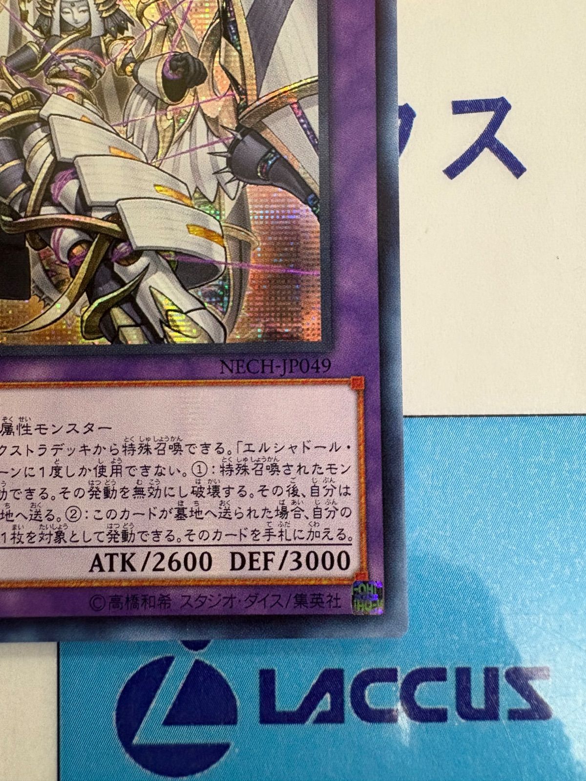 遊戯王 エルシャドール・シェキナーガ シークレット/シク アジア
