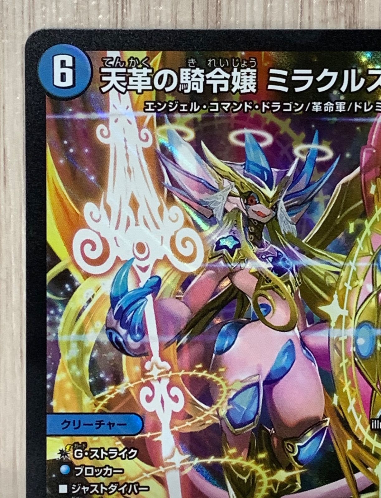 デュエルマスターズ 天革の騎令嬢ミラクルステラ SR - メルカリ
