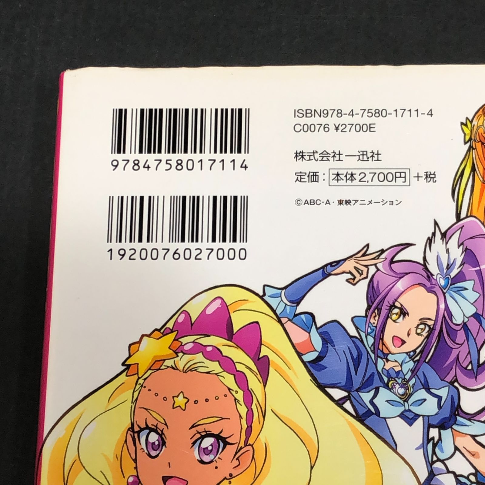 城東4-052】高橋晃 東映アニメーション プリキュアワークス 改訂版