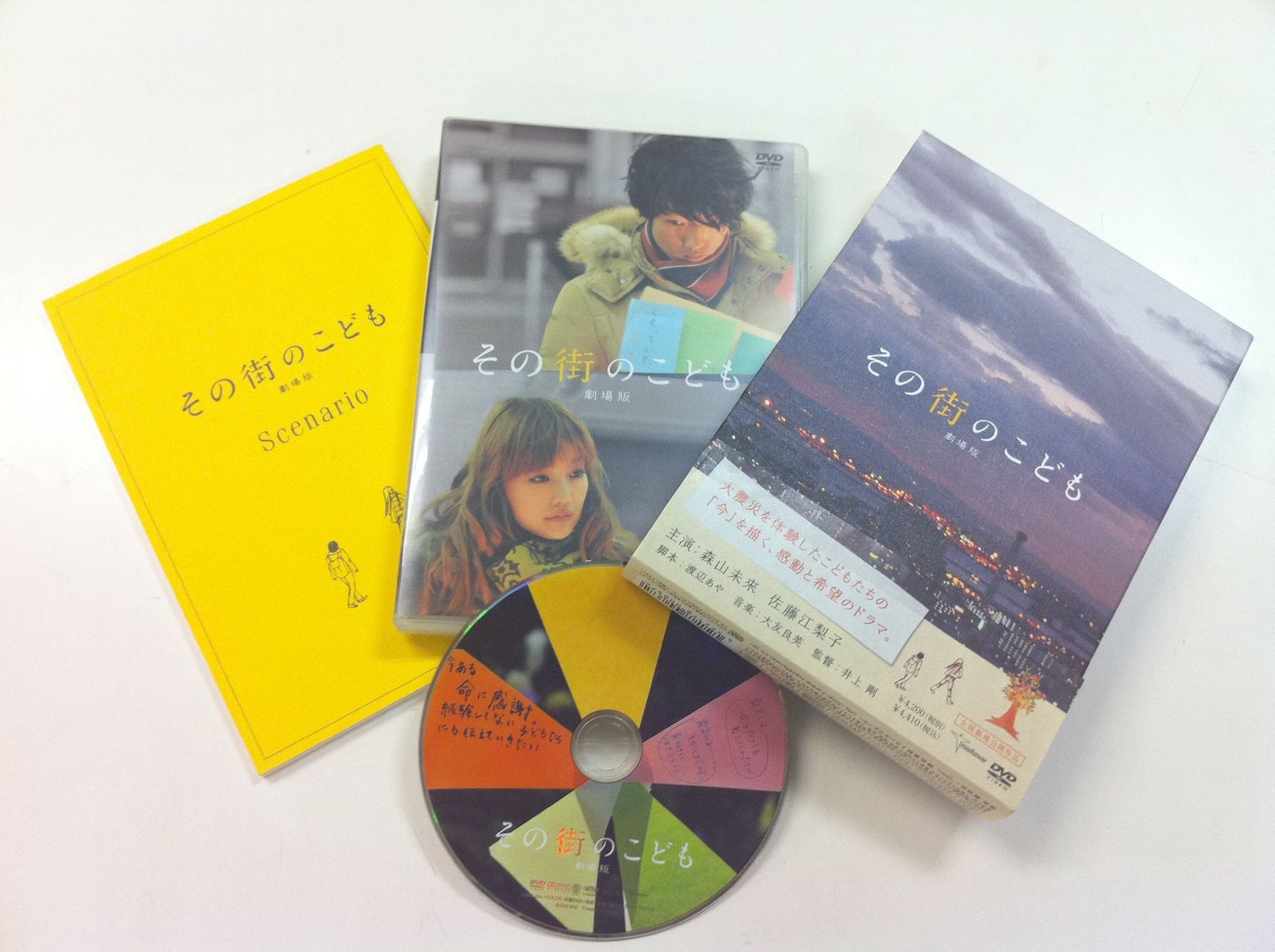 その街のこども 劇場版 [DVD]