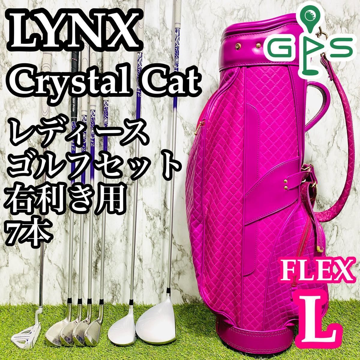【良品】初心者推奨 リンクス クリスタルカット レディースゴルフセット 7本 L