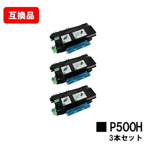 リコー用 大容量トナーP 500H 3本セット【互換トナー】