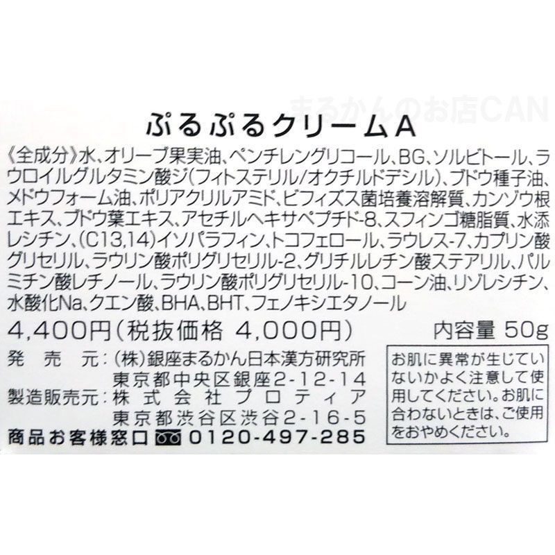 コスメ・美容ぷるぷる美容液＋ぷるぷるクリーム 入浴剤付き 銀座