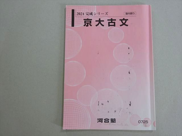 河合塾 京大古文 2024 完成シリーズ 005s0B - メルカリ