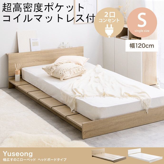 シングルベッド 一人暮らし マットレス付き ローベッド 低い 連結可 つなげる 宮 棚 携帯 リモコン 収納 照明 読書 ライト コンセント スマホ 充電 ヴィンテージ シングルベッド ベッドフレーム すのこベッド ヘッドボードなし ロー