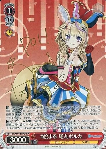 中古】ヴァイスシュヴァルツ HOL/W91-087SP[SP]：(ホロ)#絵まる