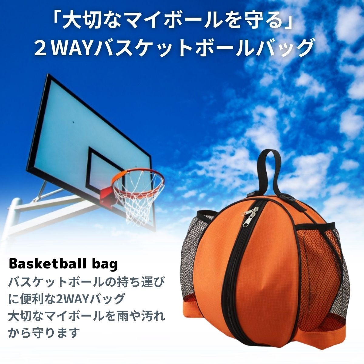 バスケットボールケース 【 7号球 対応 】 バスケットボールバッグ