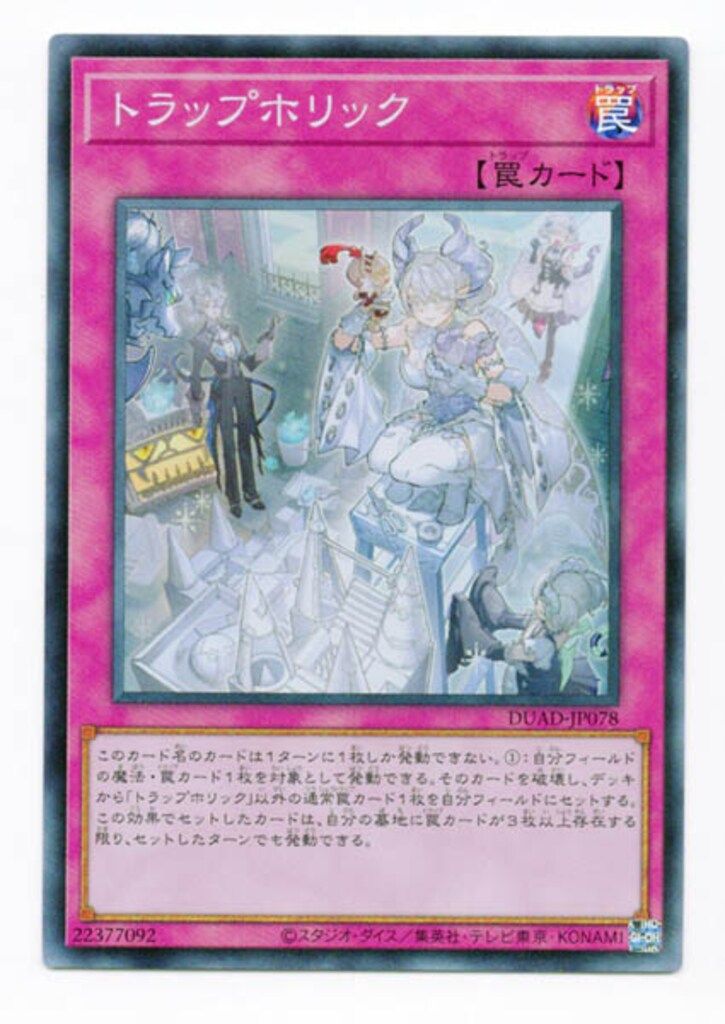 コナミ 罠 DUAD-JP078 トラップホリック SR - メルカリ