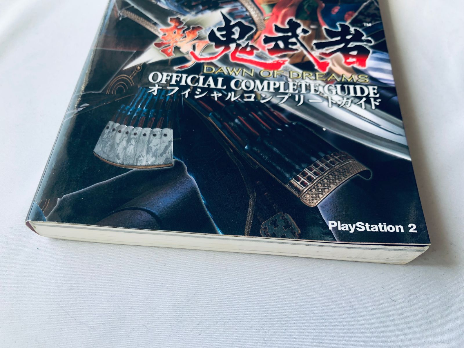 新鬼武者 DAWN OF DREAMS オフィシャルコンプリートガイド 攻略