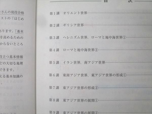 河合塾 高3 高校グリーンコース 世界史 テキスト通年セット 2024