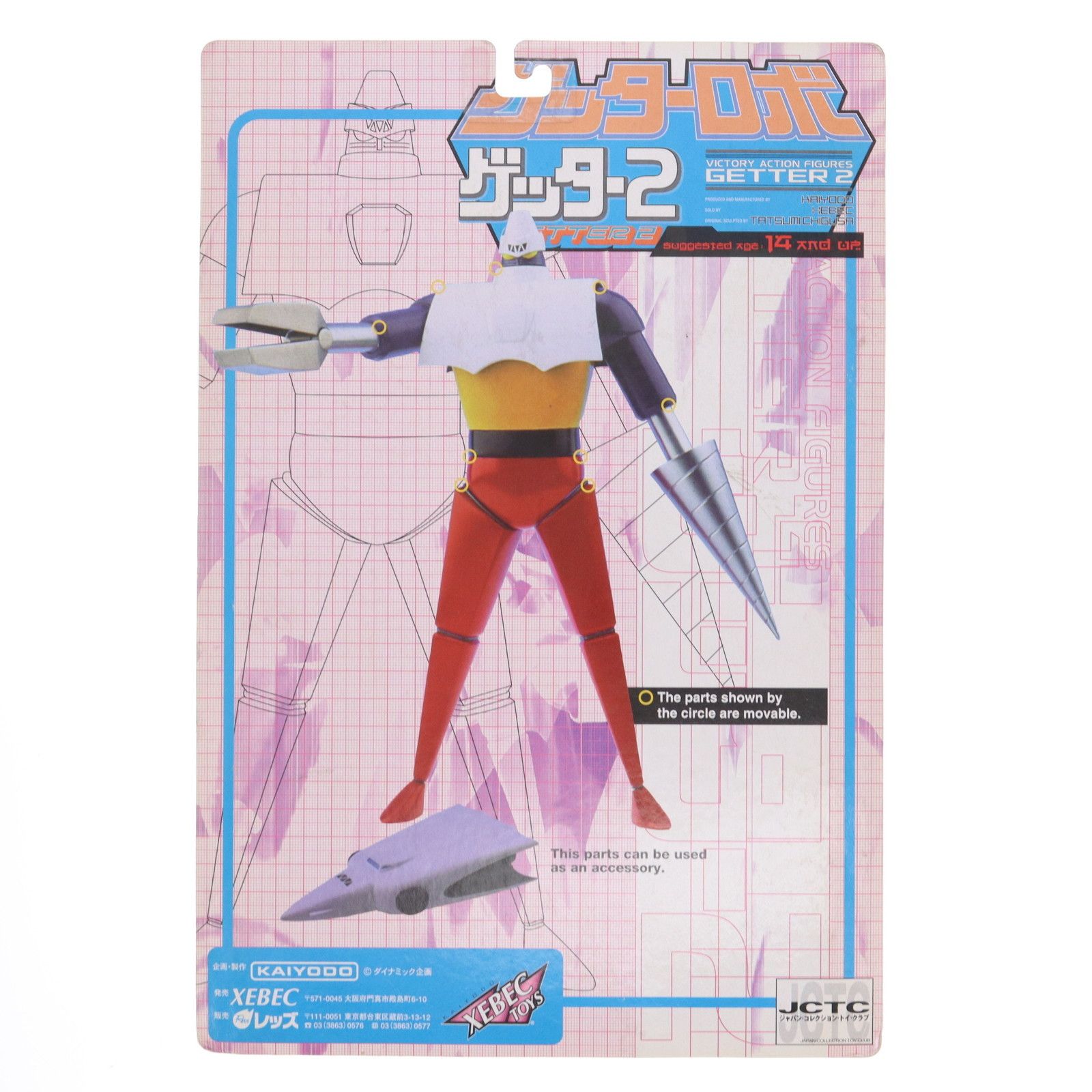海洋堂 ゲッター3 ゲッターロボ ビクトリーアクションフィギュア Amazon.co.jp: 海洋堂 ヴィクトリーアクションフィギュア