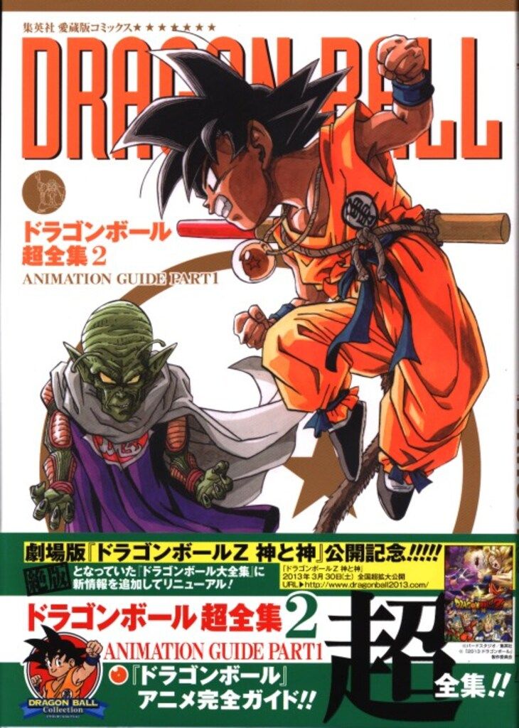 ドラゴンボール超 全巻セット（1～22巻） ドラゴンボール超 22