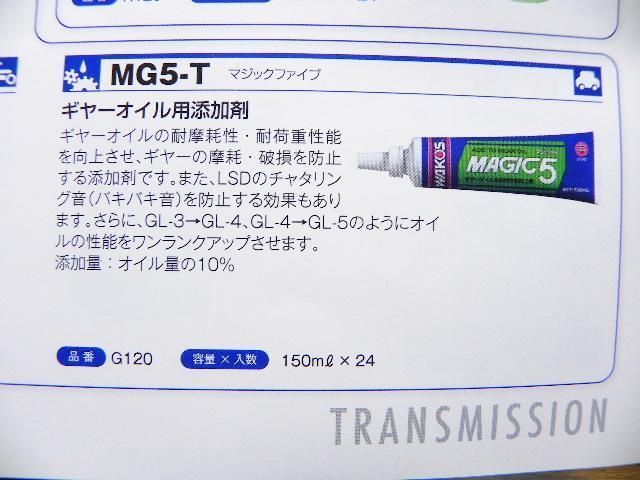 ワコーズ 和光ケミカル マジック5 WAKO'S G120 【公式通販】