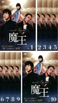 魔王(10枚セット)第1話～最終話【字幕】【全巻セット 洋画 中古