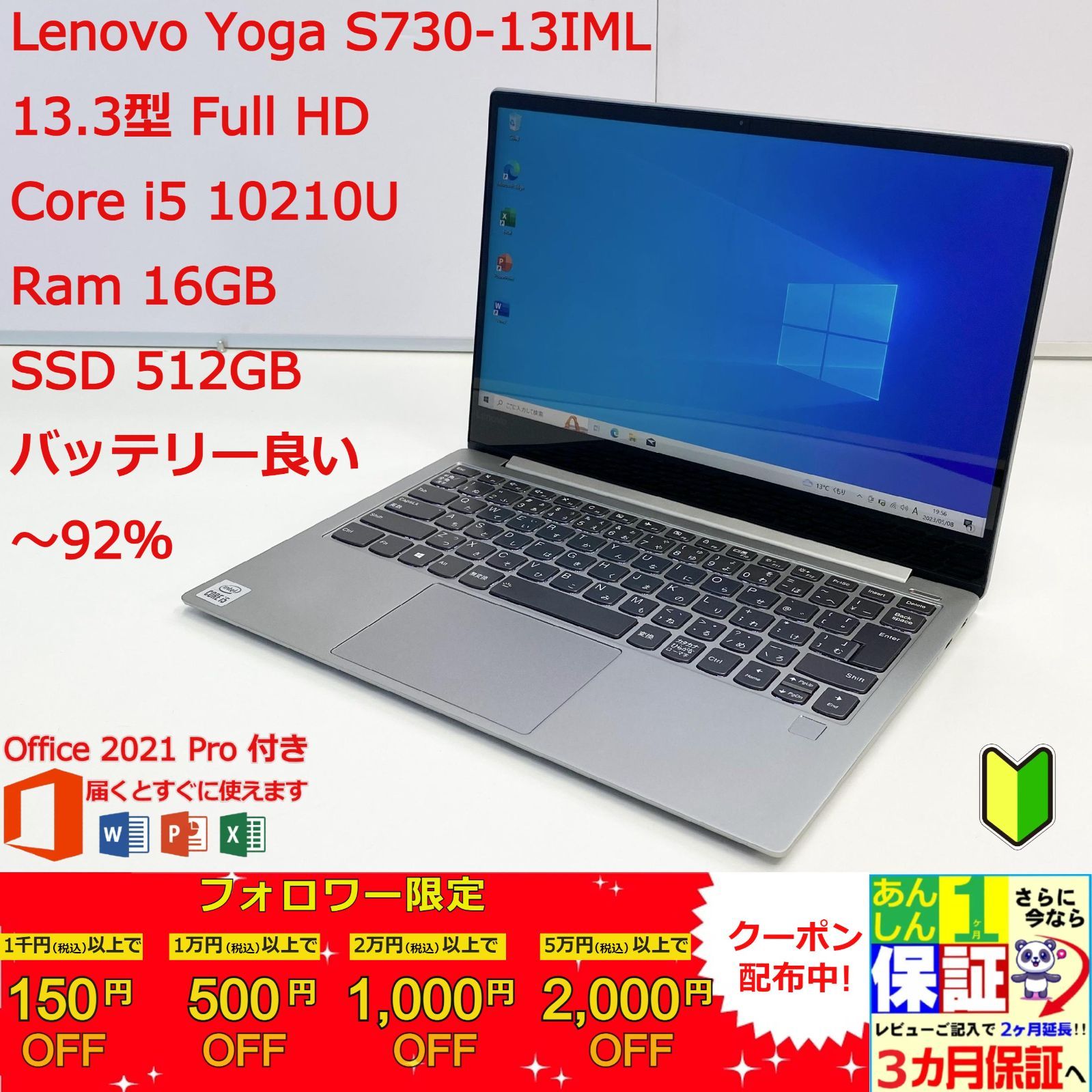 Lenovo Yoga S730-13IML 13.3型 i5第10世代 正規Office 2021 Pro Plus 