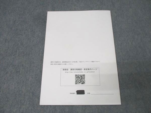 れ*ん様 2023 年鉄緑会高 2 生物教材セット 鉄緑会 2023 高2 生物基礎問題集