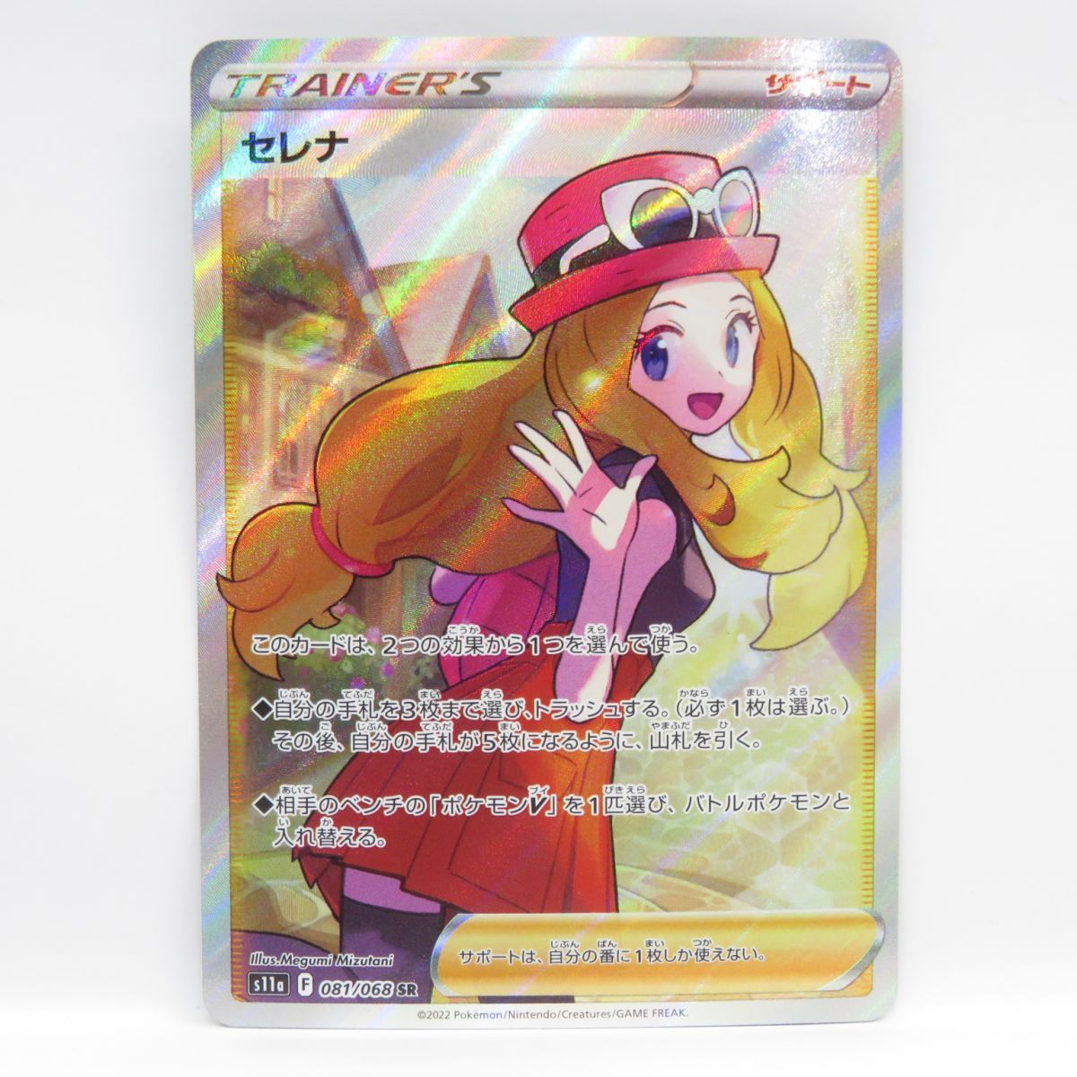 ポケモンカード セレナ S11a 081/068 SR ※中古 - メルカリ