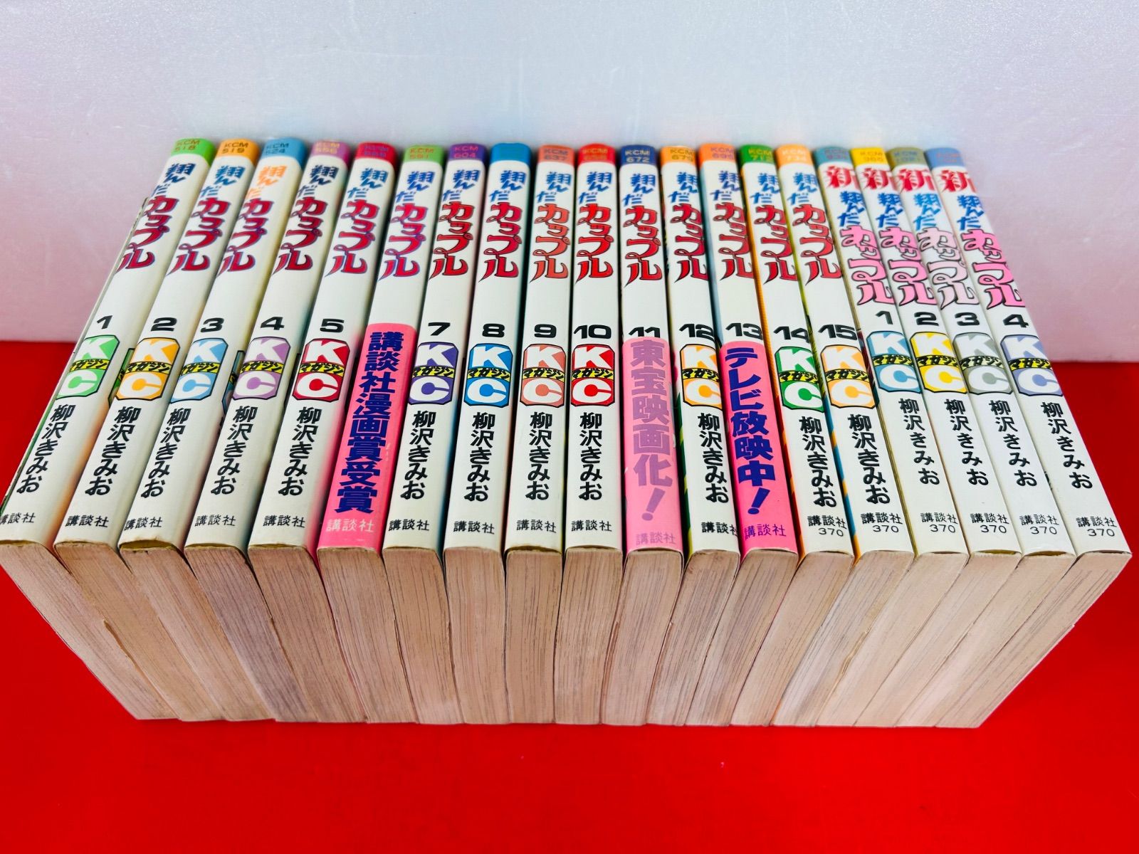 漫画 翔んだカップル 全巻セット 柳沢きみお 講談社コミックス
