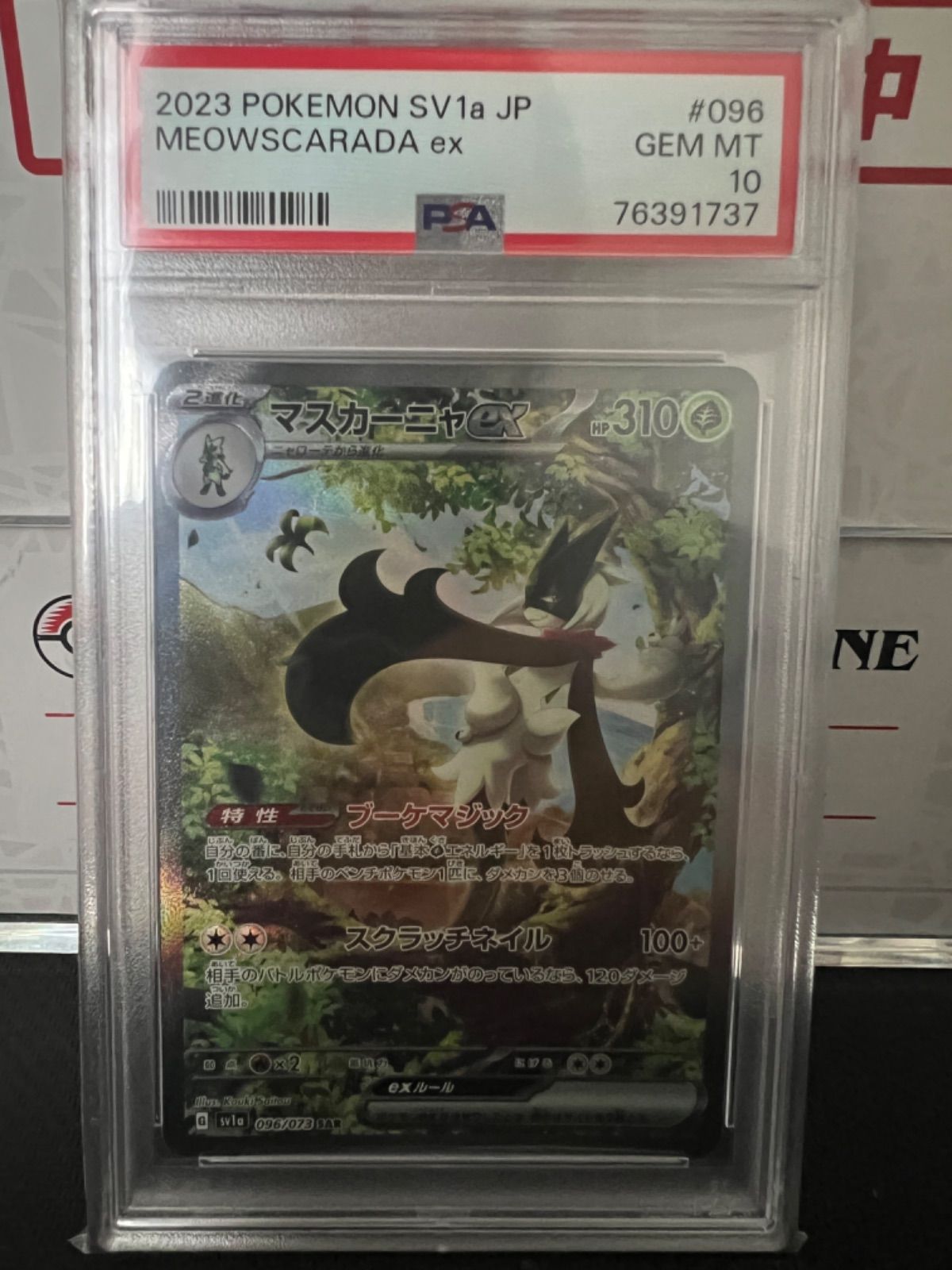 【PSA10連番】マスカーニャ ラウドボーン ウェーニバル SAR ポケモン PSA10 3連番】マスカーニャ ラウドボーン ウェーニバル SAR③
