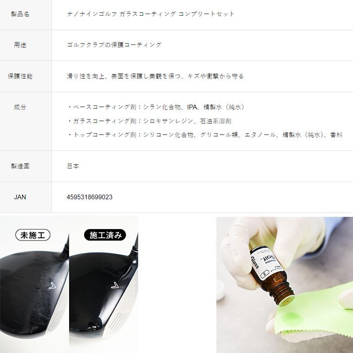 Golf ガラスコーティング