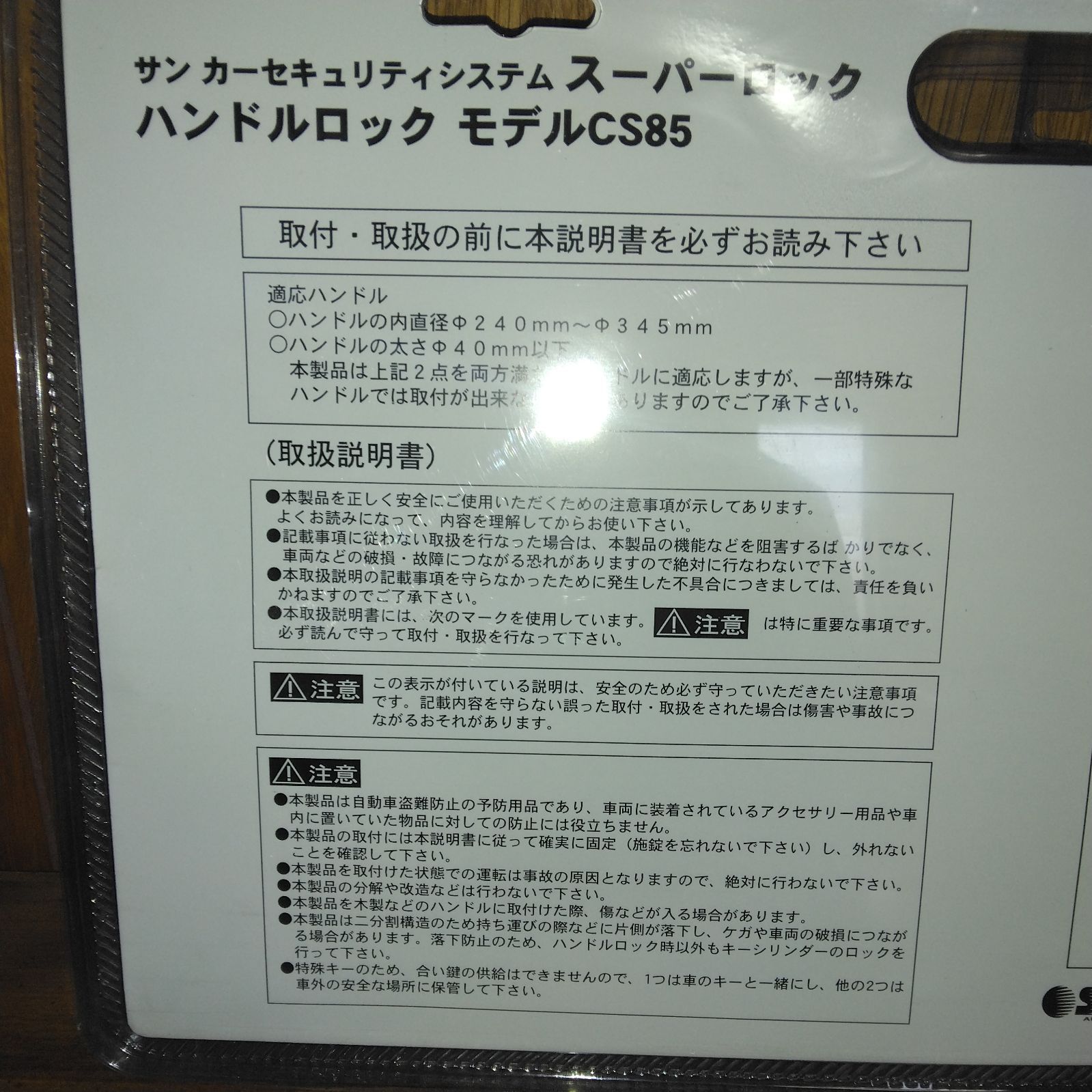 在庫処分のため3点のみ特価販売！】 SUN自動車工業 CS85 ハンドル
