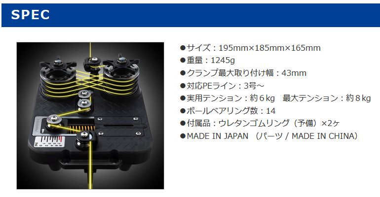 第一精工 カチカチテンショナー