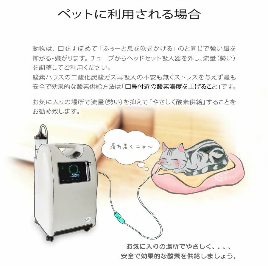 中古美品・使用1時間未満・1年保証・メーカー直販】酸素発生器 M1O2