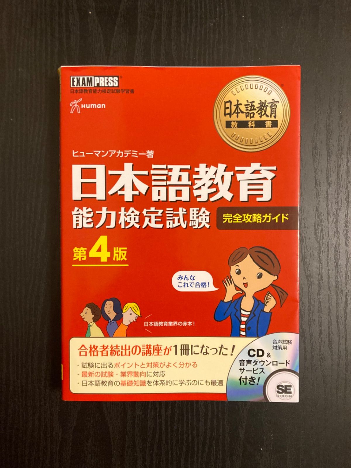 ヒューマンアカデミー ＊日本語教育能力検定試験完全合格講座 ＊DVD