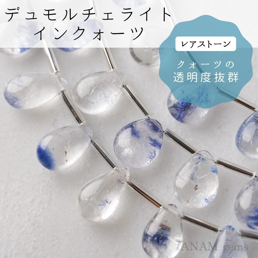 【サイズ追加】デュモルチェライトインクォーツ ペアシェイプSサイズ【レアストーン】