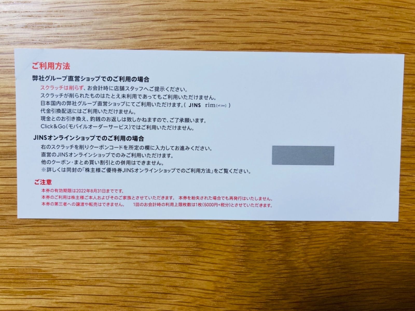 株主優待 JINS - | Jins 3046JINS 9000円券×2枚（税込合計19800円分 