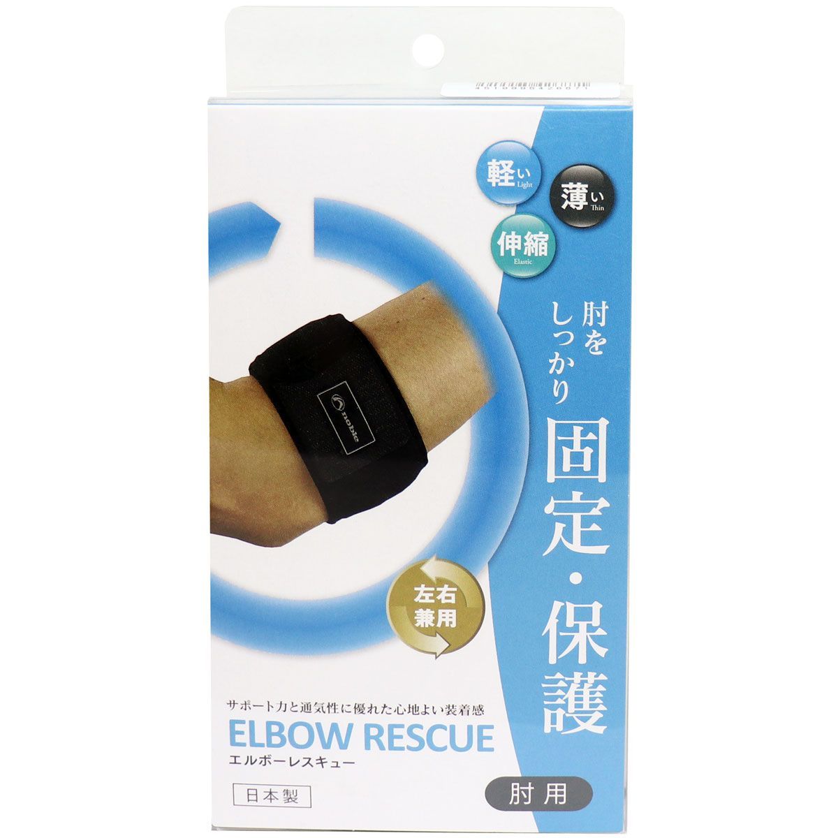 特価 エルボーレスキュー 肘用サポーター ブラック フリーサイズ サポーター