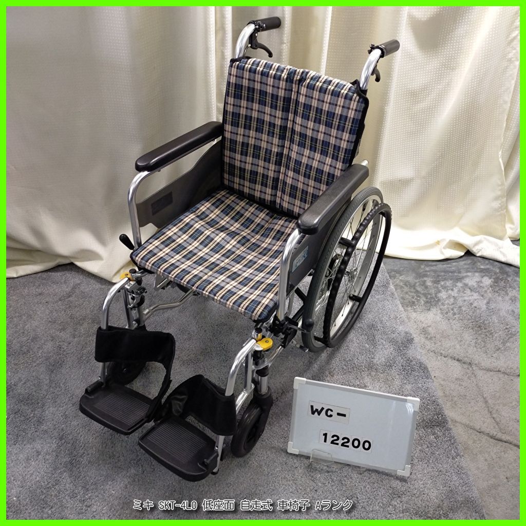 WC-12200 MiKi ミキ SKT-4LO コンパクト 低座面 自走式|車椅子|車イス|車いす 洗浄|消毒済 介護用品