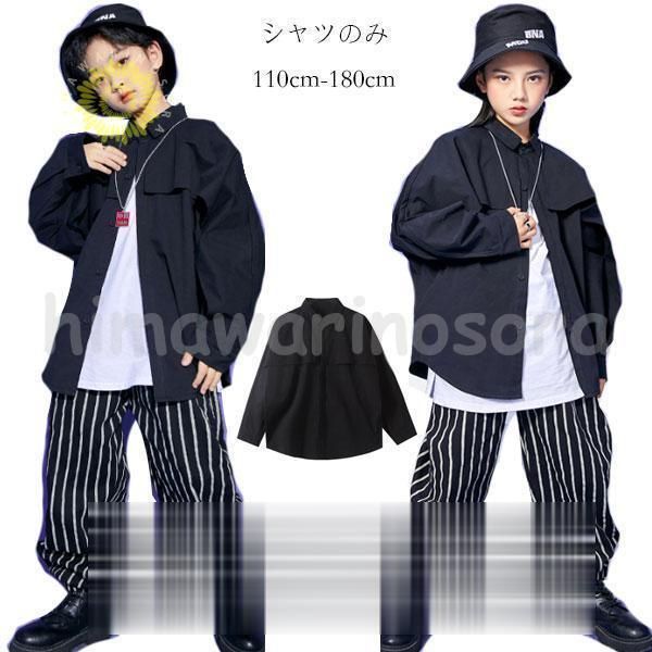  ダンス衣装 黒シャツ ゆったり 男女兼用 ヒップホップ ダンスウェア トップス カジュアルシャツ 長袖 女の子 男の子 舞台 団体服 キッズ ダ 上履き・スクールシューズ