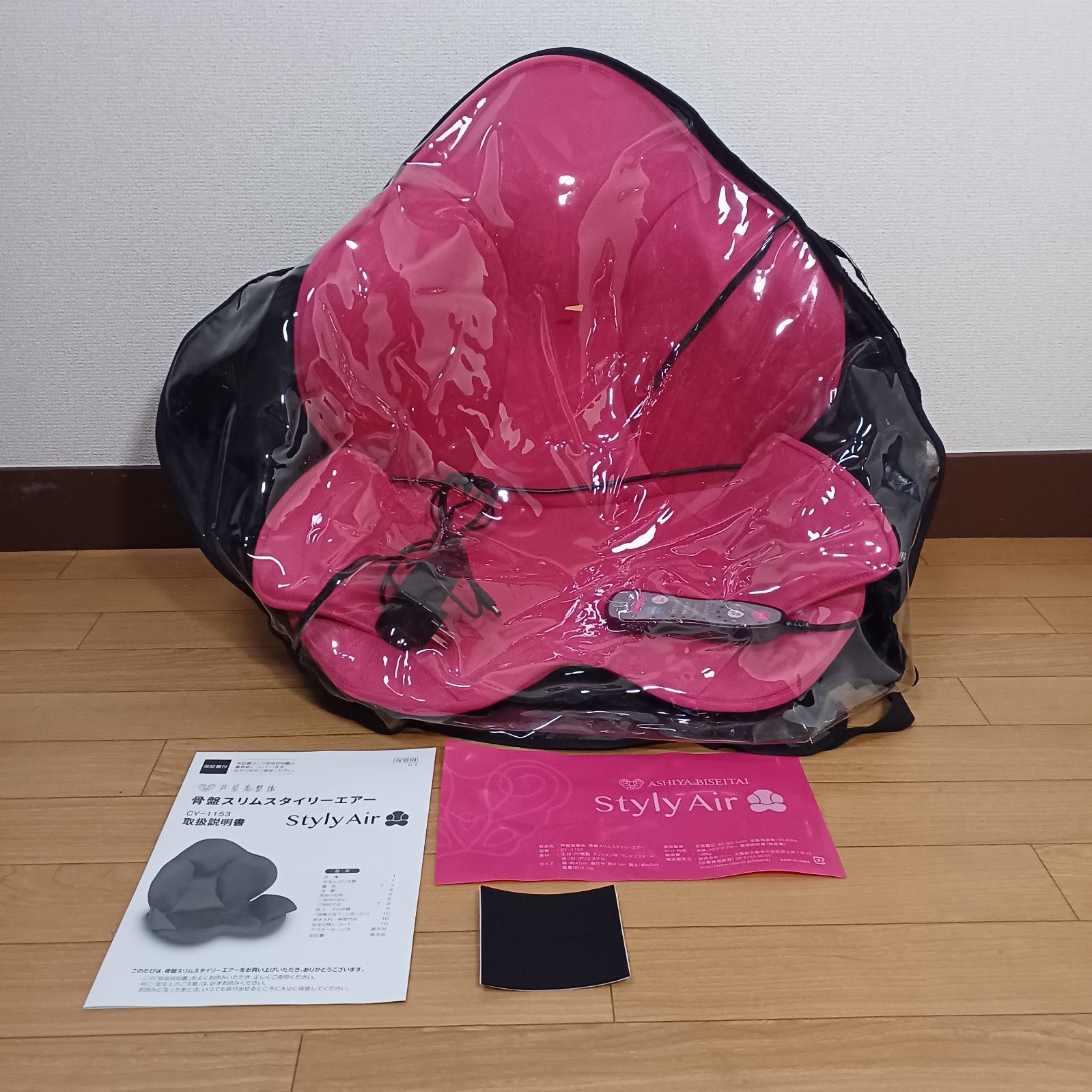 中古美品】芦屋美整体 骨盤スリムスタイリーエアー CY-1153