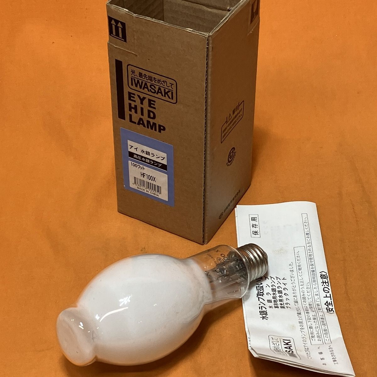 【返品交換不可】 水銀ランプ メルカリ - HF100X 岩崎電気 蛍光灯・電球