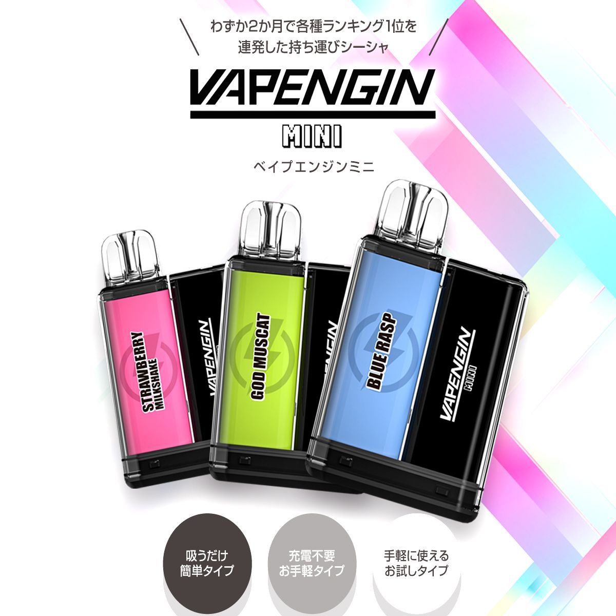 持ち運びシーシャ Vapengin Mini ベイプエンジンミニ ゴッドマスカット